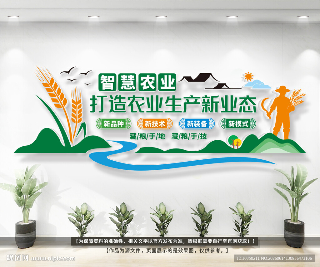 智慧农业