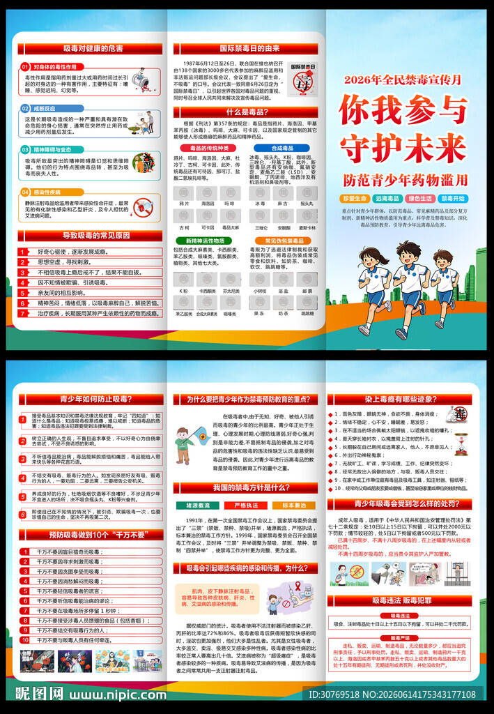 禁毒三折页