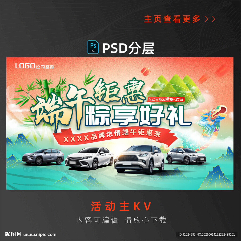 端午活动主KV