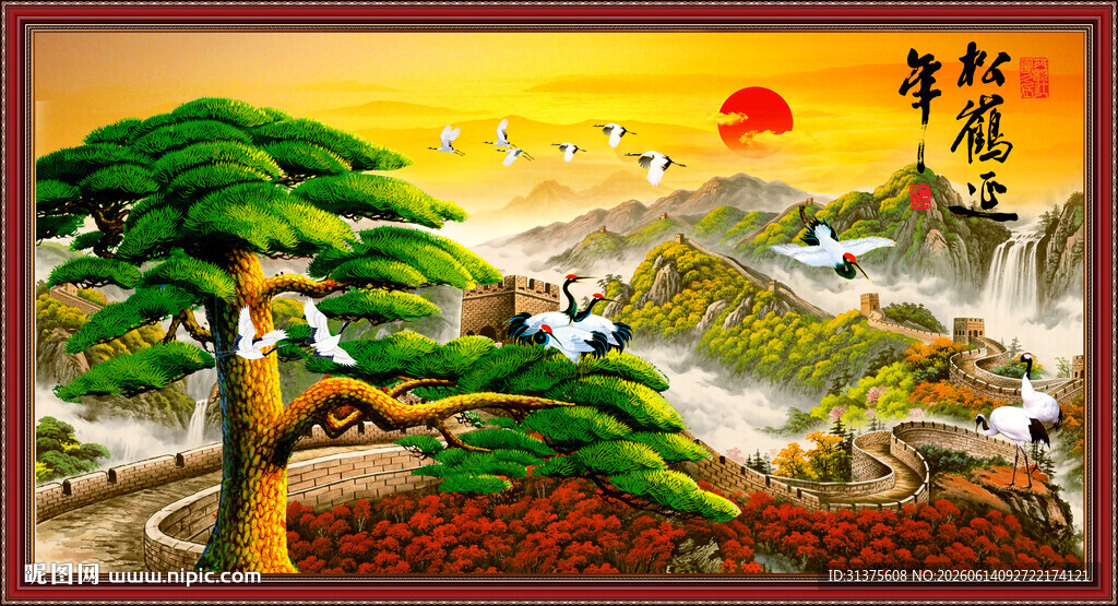 松鹤延年