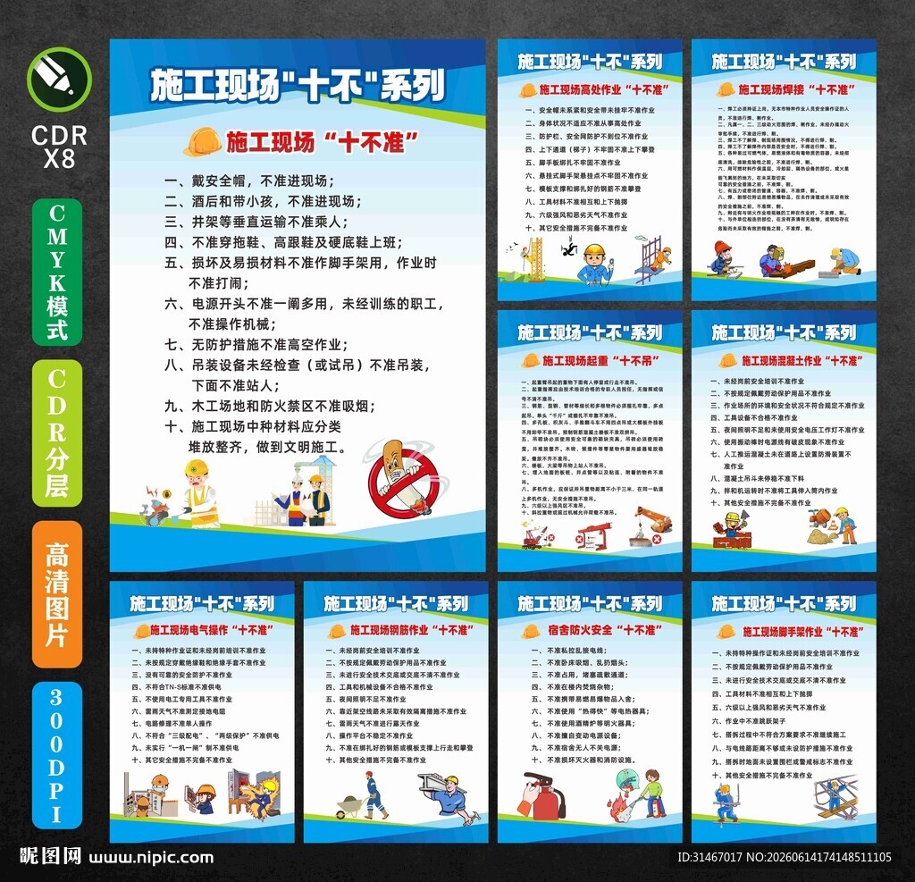 施工现场十不系列