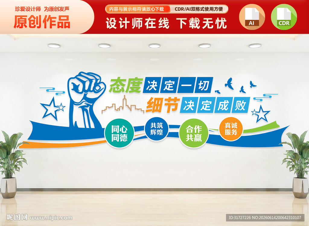 企业口号文化墙
