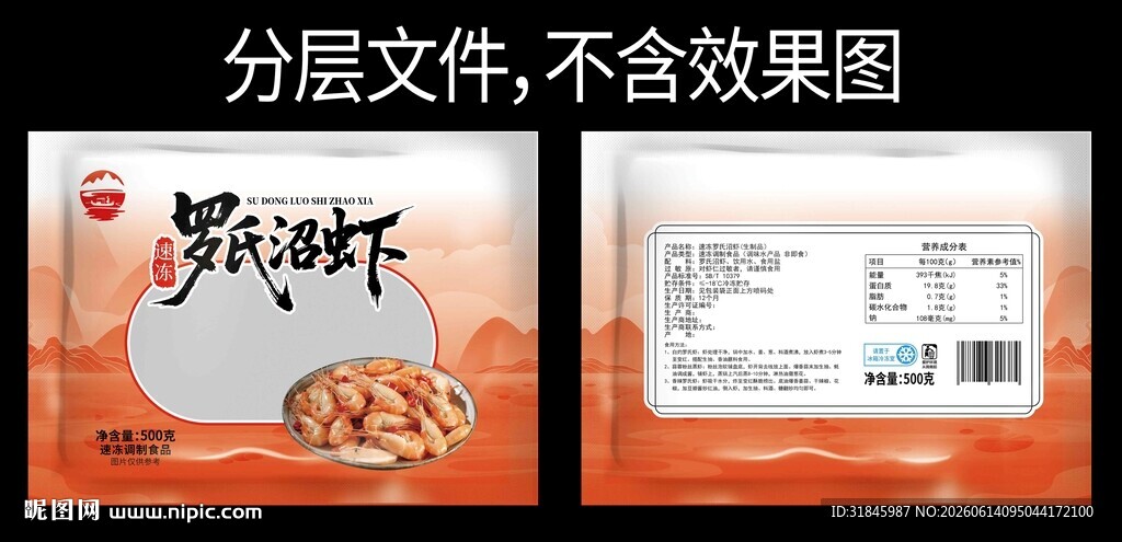麻辣虾包装设计展示图
