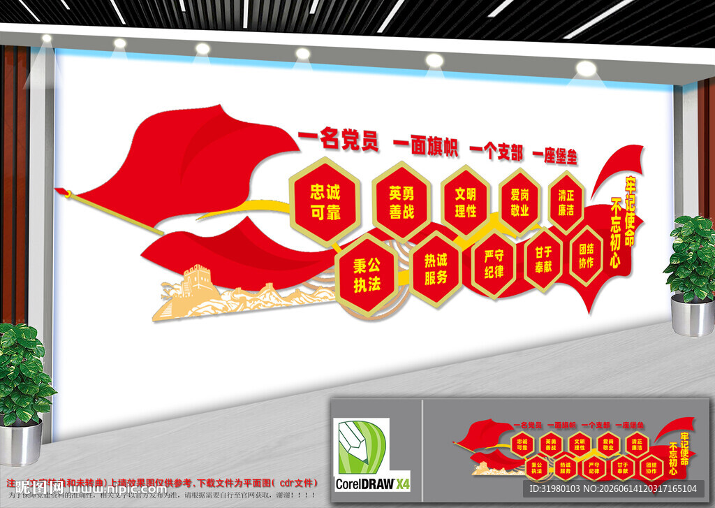 党建宣传文化墙