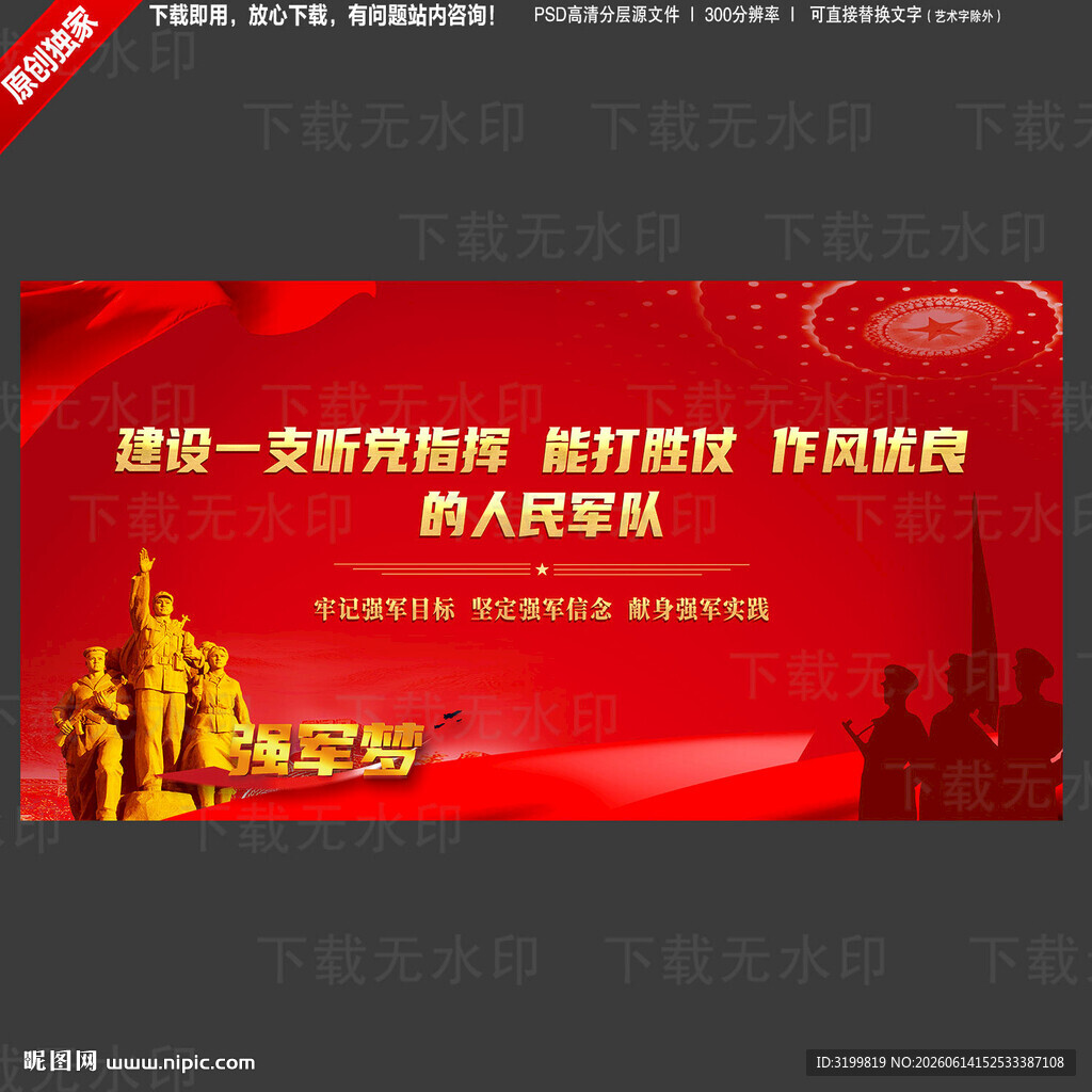 听党指挥能打胜仗作风优良