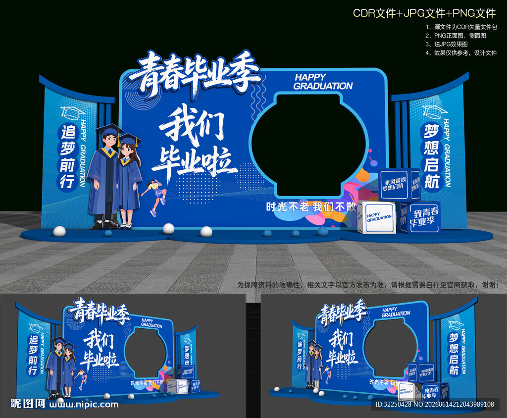 毕业打卡点