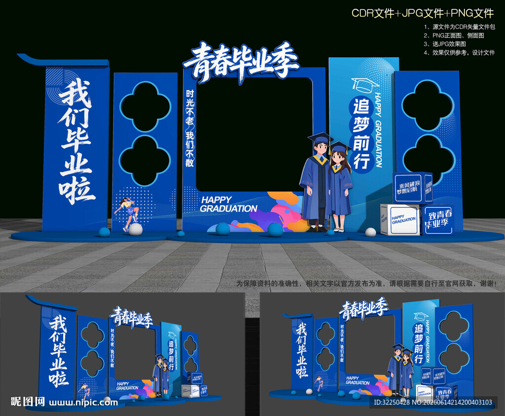 毕业拍照框