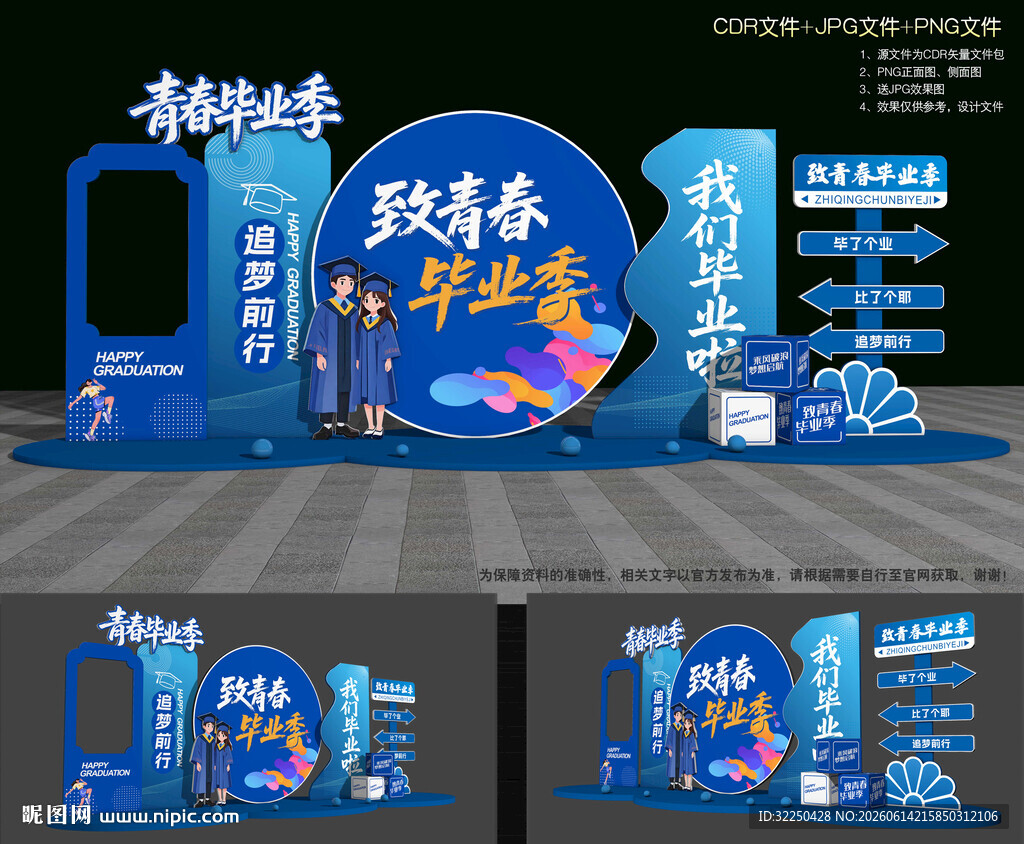 毕业季拍照框