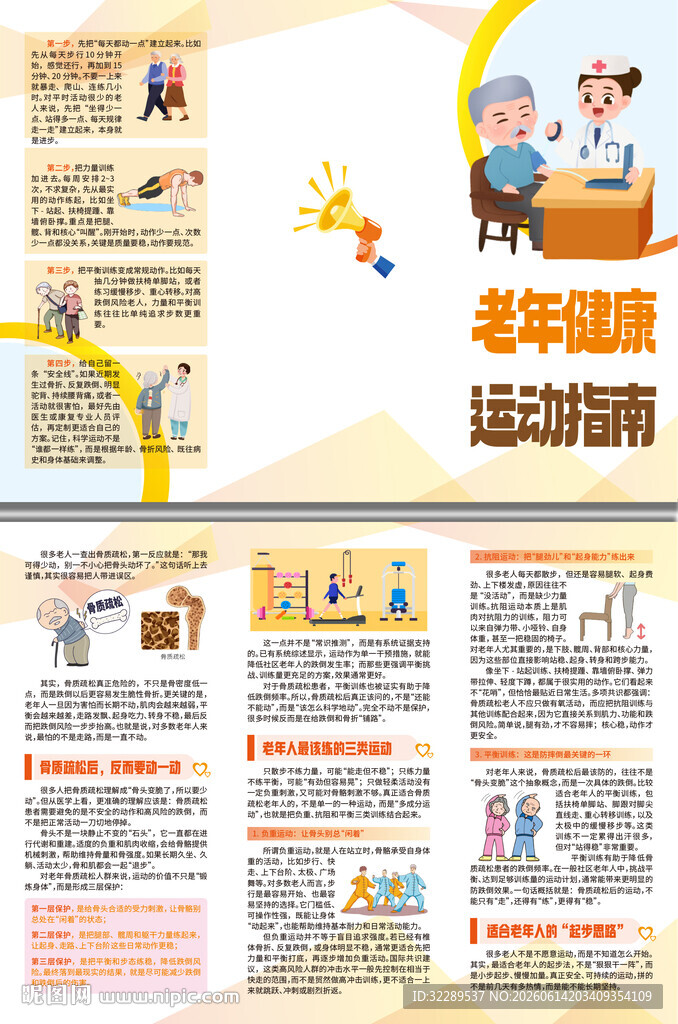 老年健康运动指南折页