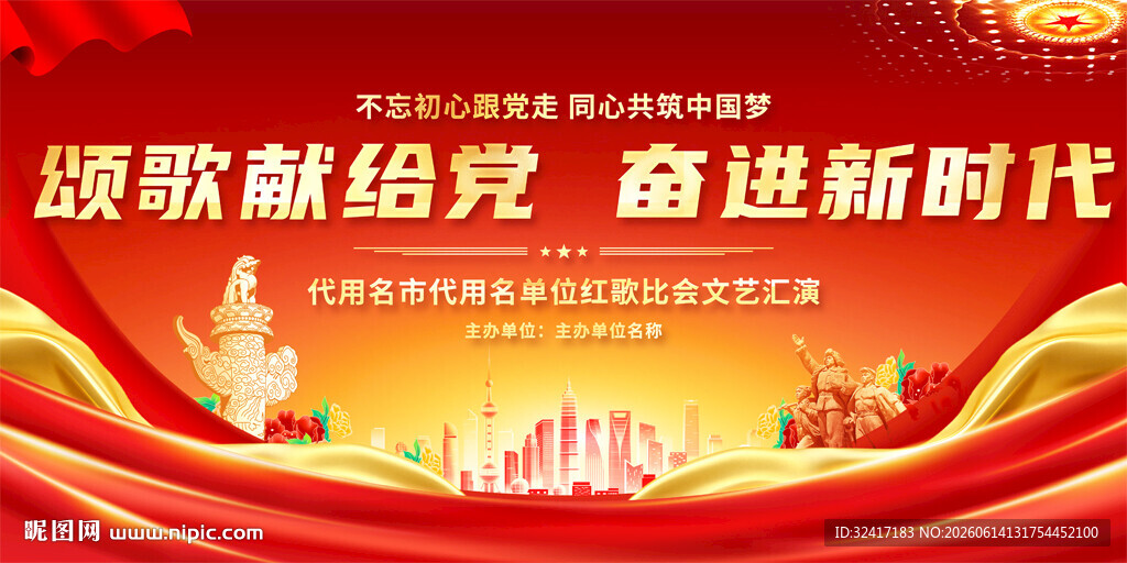 红歌比赛背景