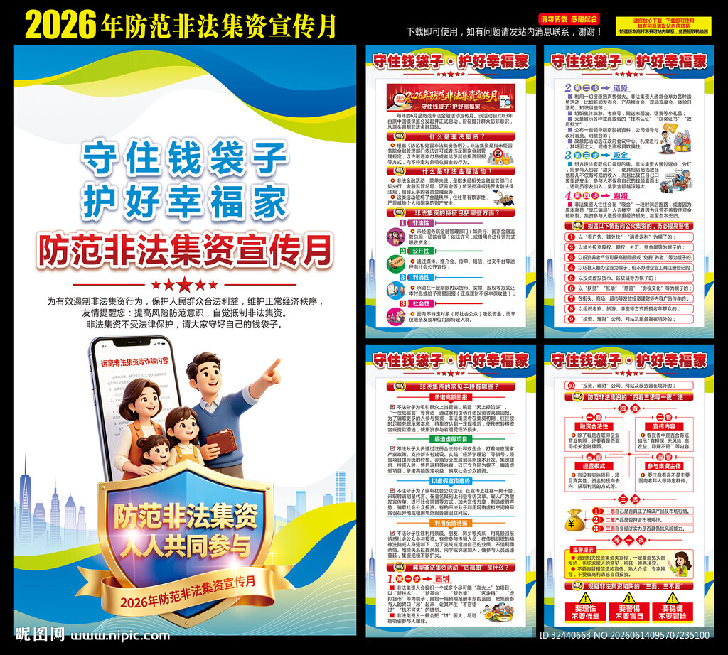 2026非法集资宣传月