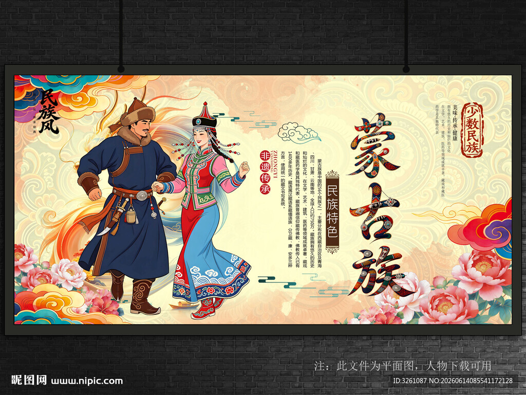 蒙古族