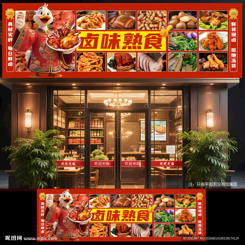 熟食