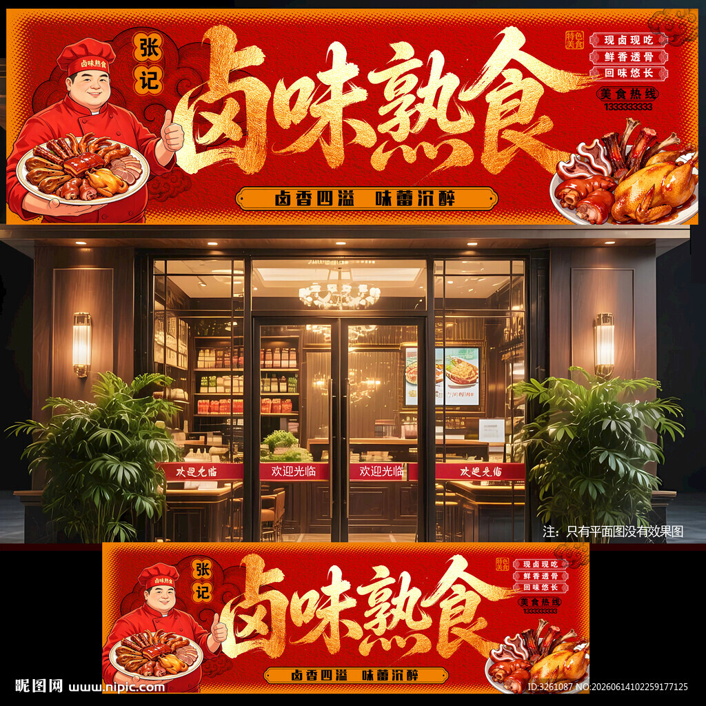 熟食