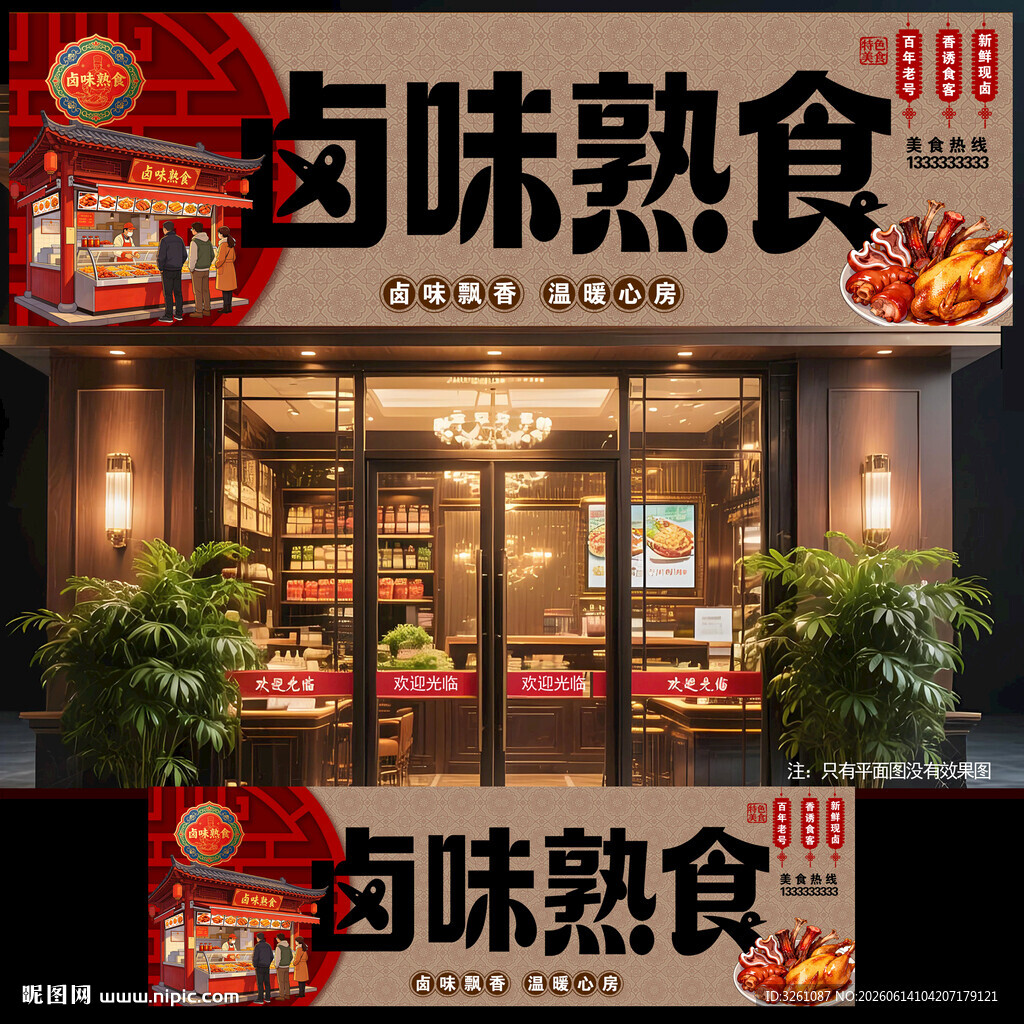 熟食