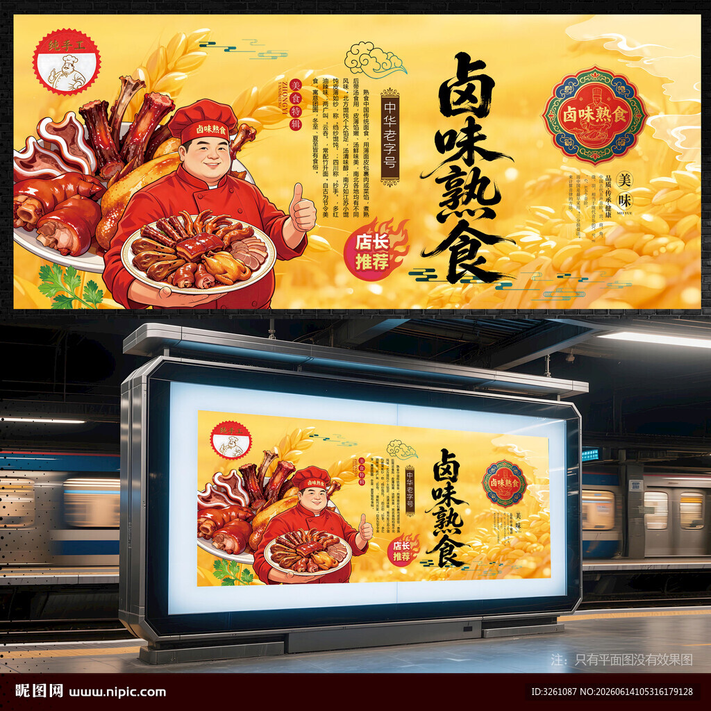 熟食