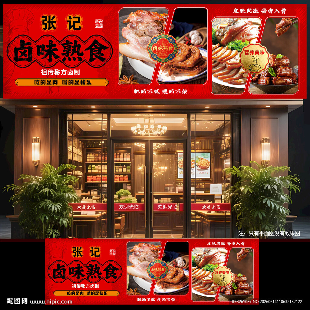 熟食