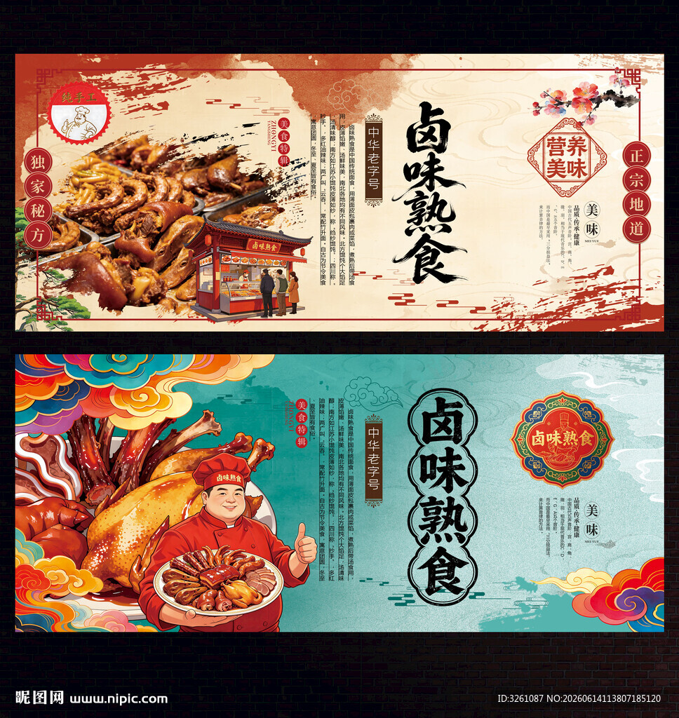 卤味熟食