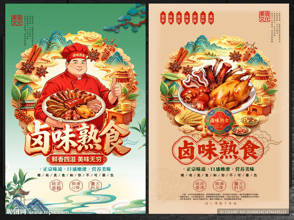 卤味熟食