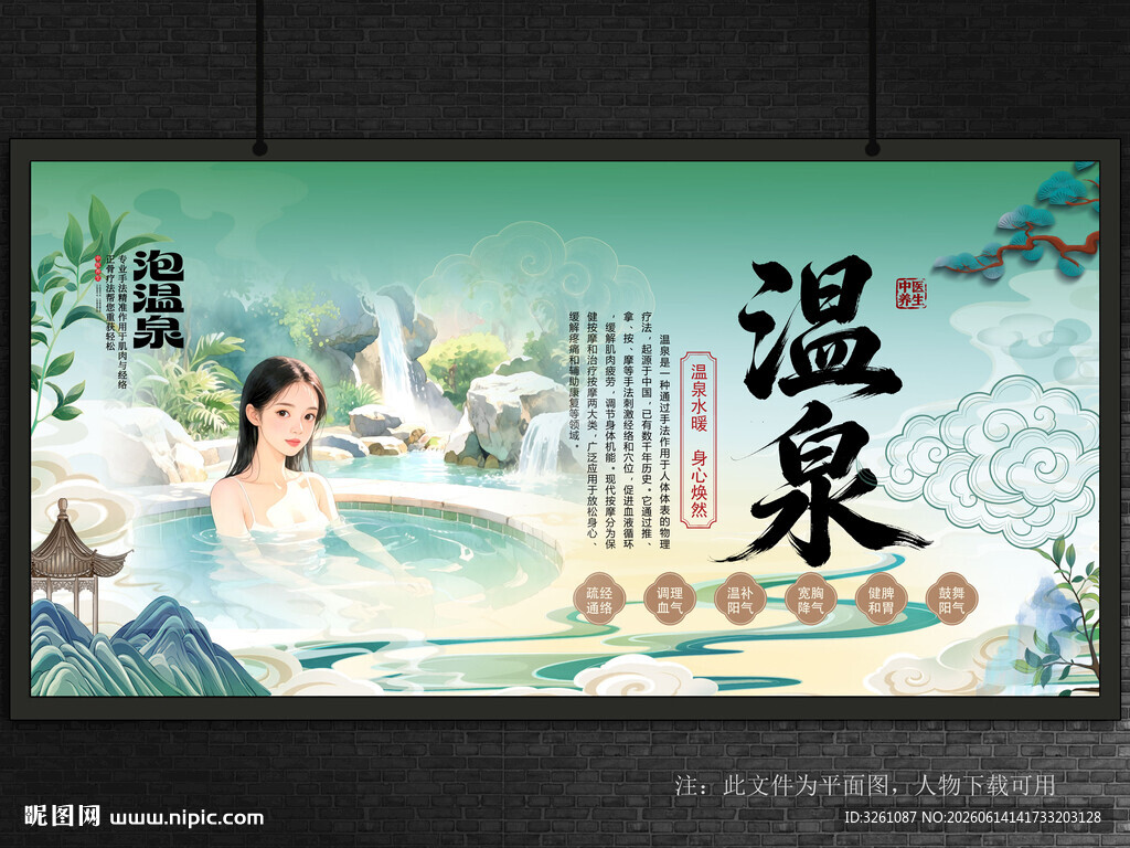温泉
