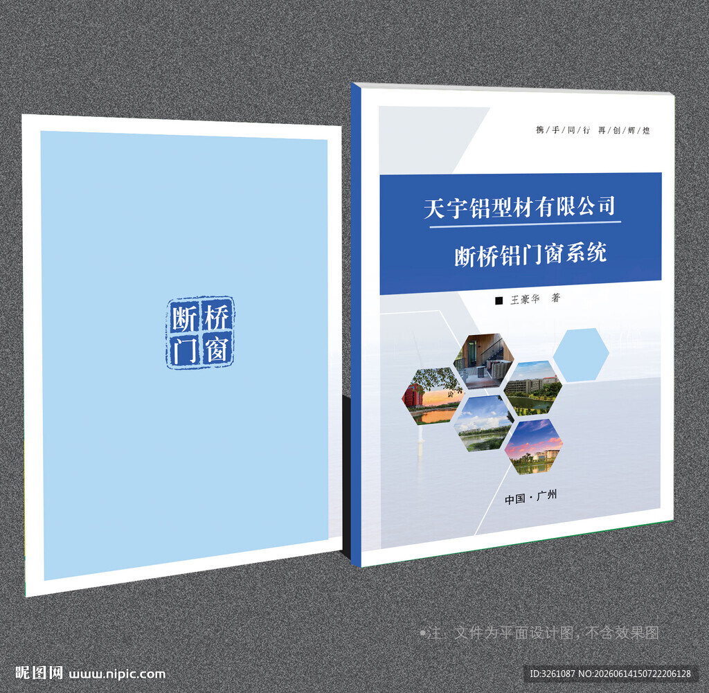 断桥铝门窗封面