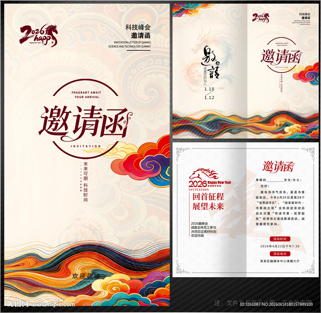  邀请函