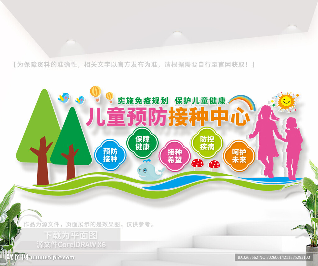 预防接种中心文化墙