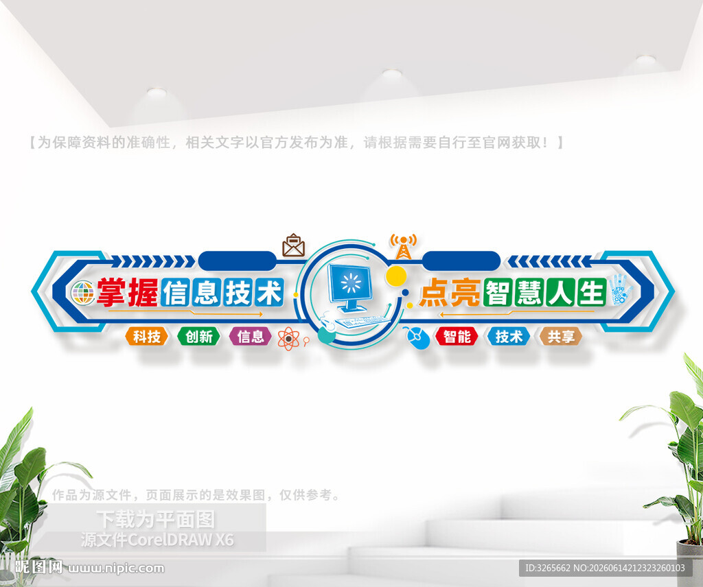 电脑阅览室文化墙