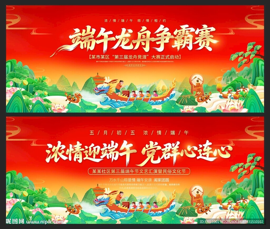 端午赛龙舟比赛背景