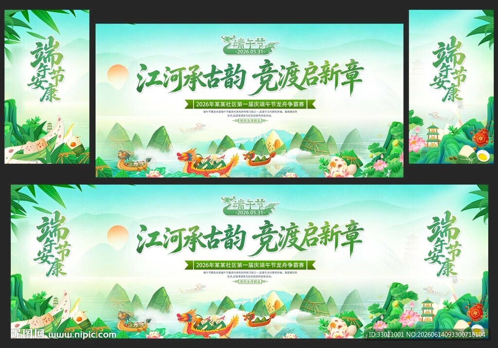 端午节