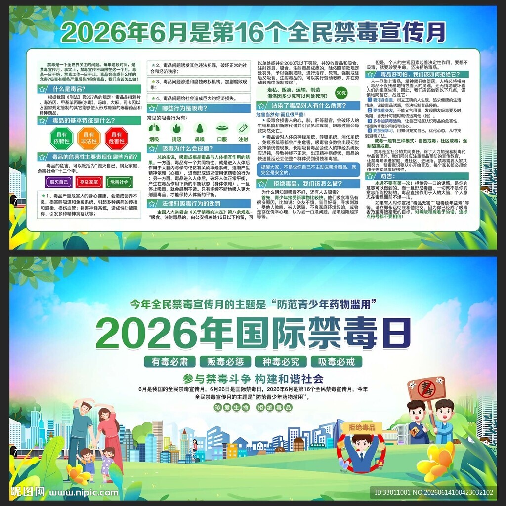 2026年国际禁毒日