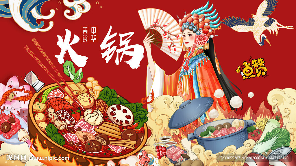 火锅背景墙