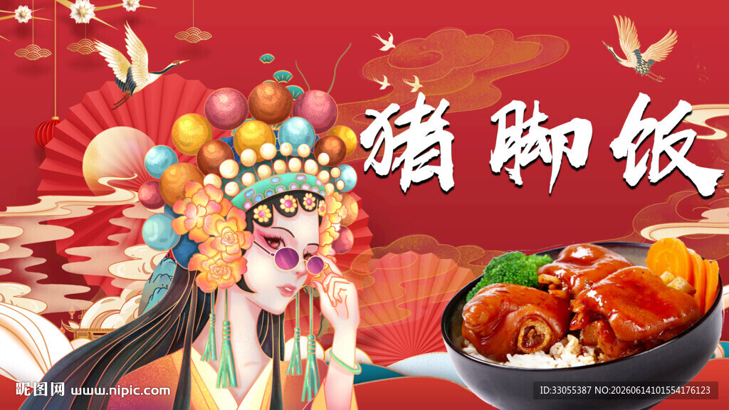 猪脚饭