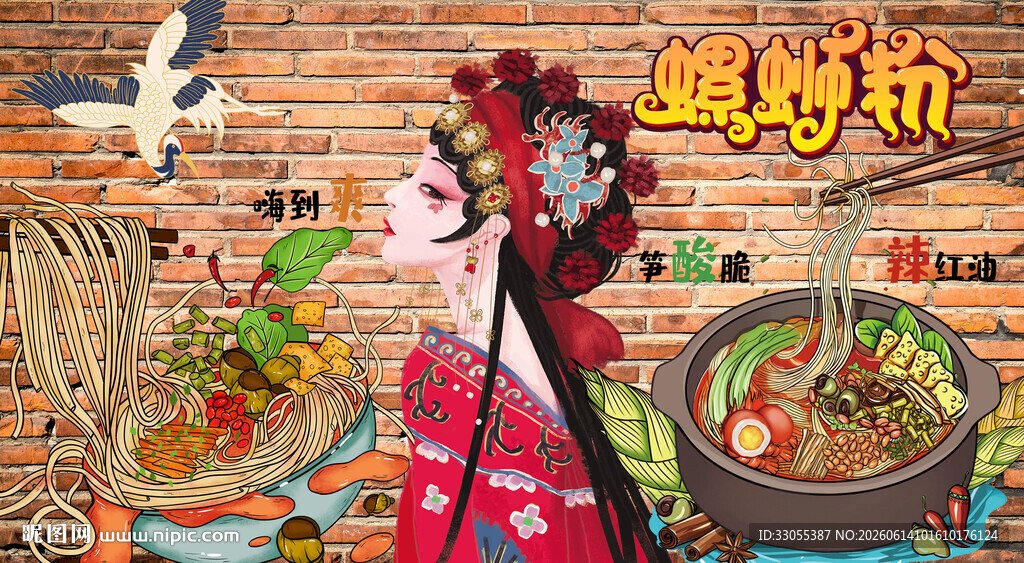 螺蛳粉