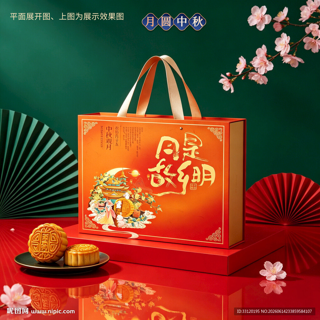 月饼包装 中秋礼盒