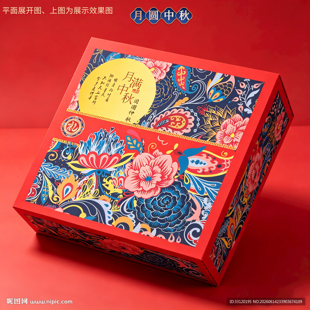 月饼包装 中秋礼盒