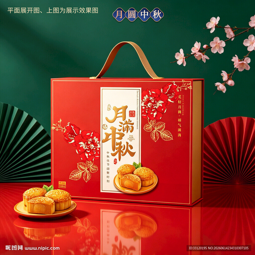 月饼包装 中秋礼盒