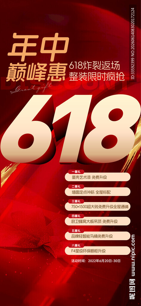 618年中巅峰钜惠