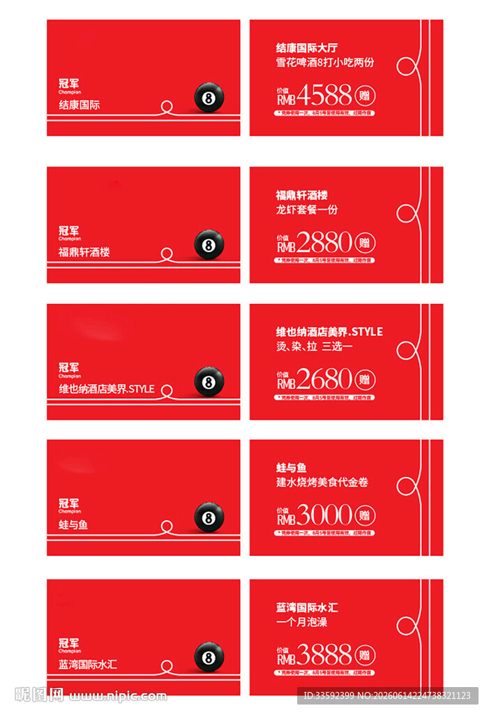 台球 卡片