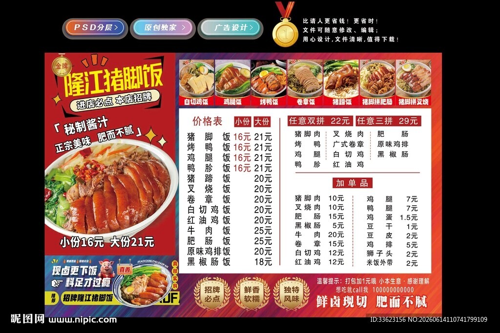 隆江猪脚饭