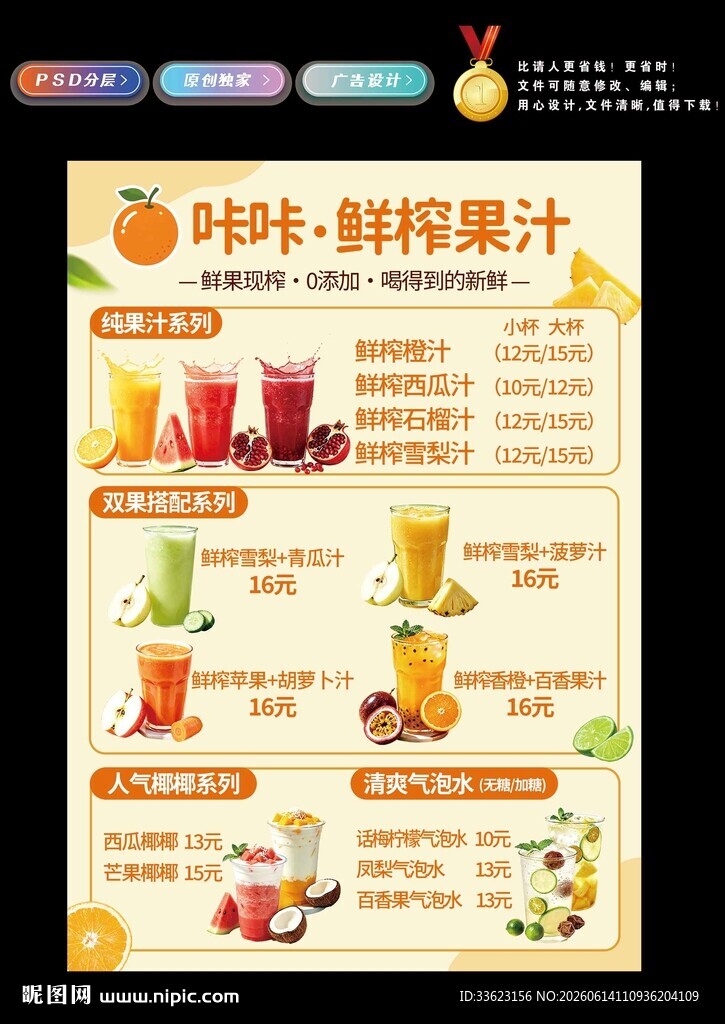 鲜榨果汁