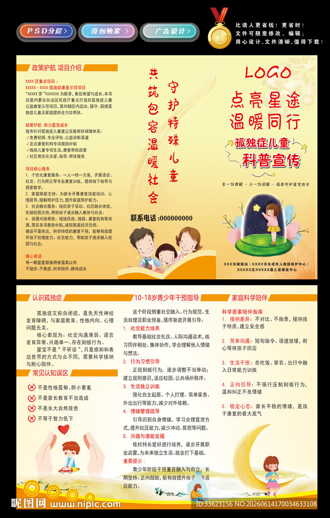 孤独症三折页