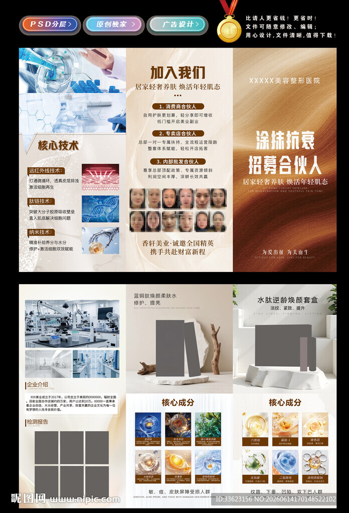 美容招商三折页
