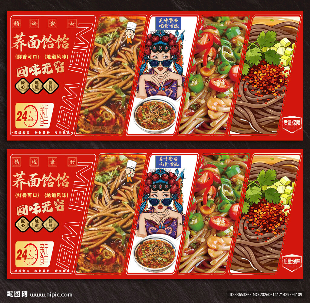 荞面饸饹