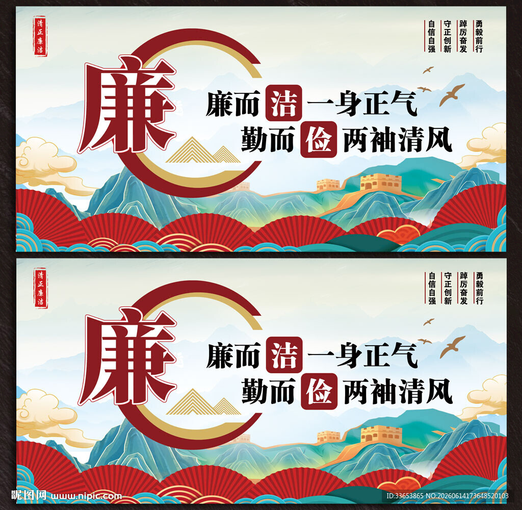 廉政展板