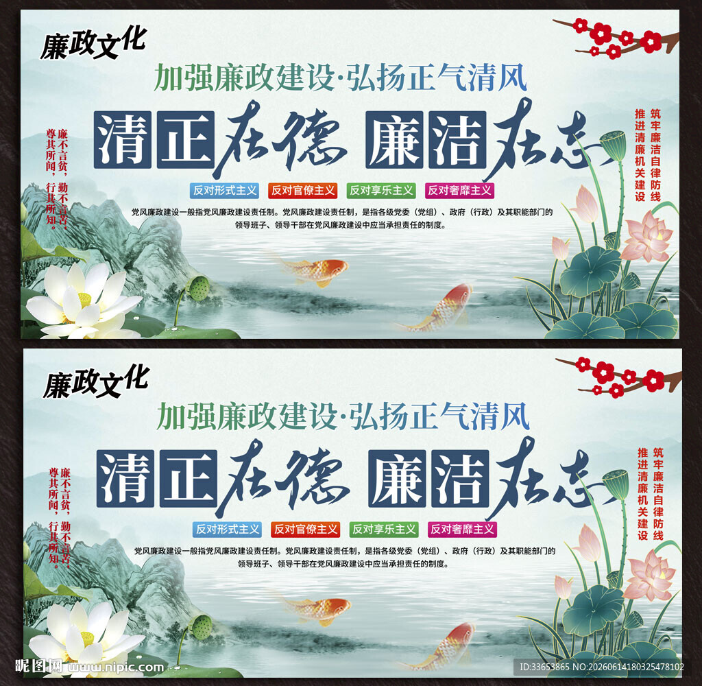 廉政展板