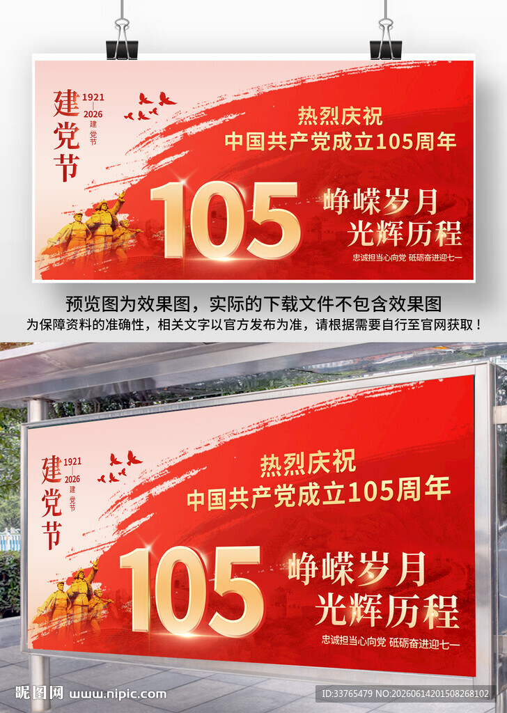 建党105周年