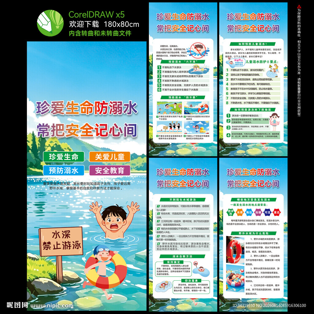防溺水展架