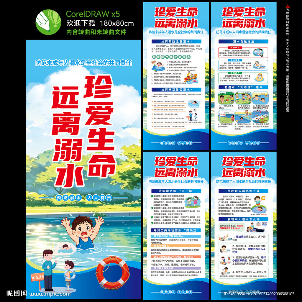 防溺水