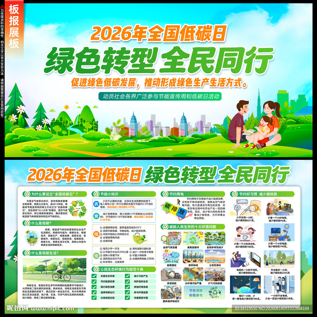 全国低碳日